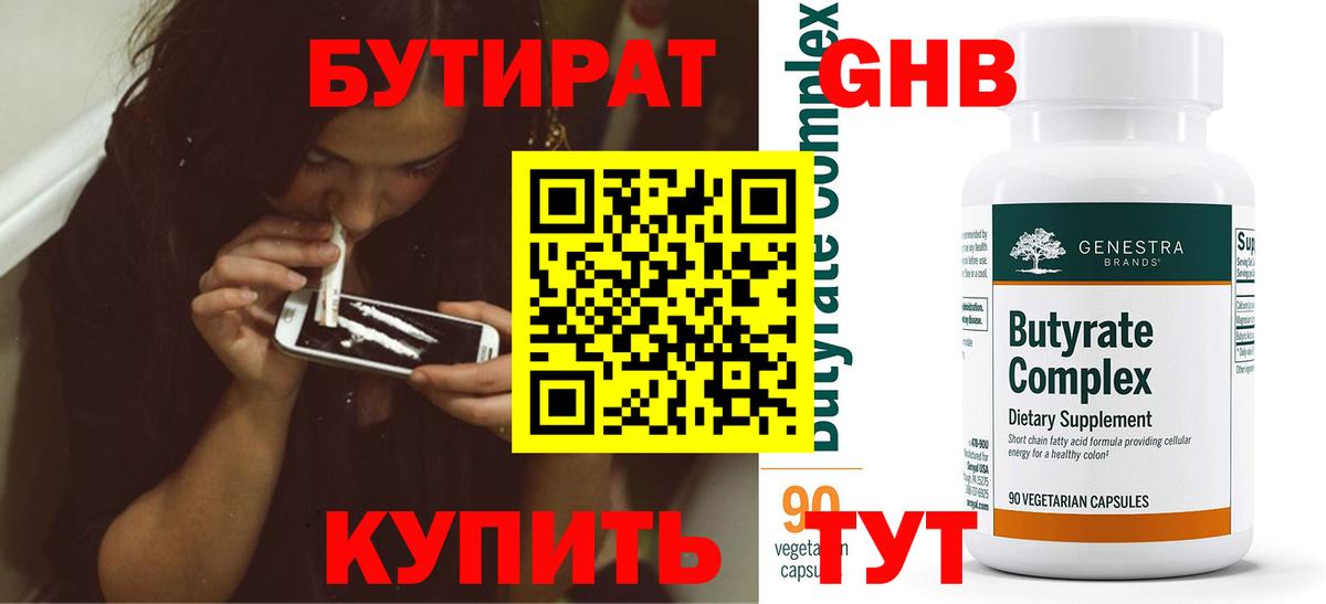БУТИРАТ бутандиол Гагарин