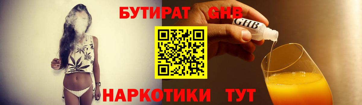 БУТИРАТ вода  Вход с VPN  Гагарин 