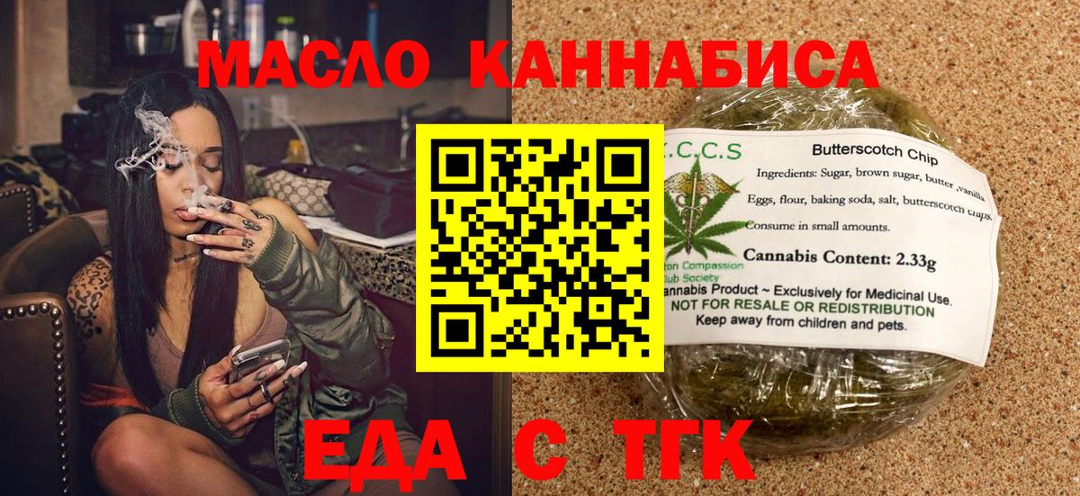 Еда ТГК конопля  Вход с VPN  Гагарин 