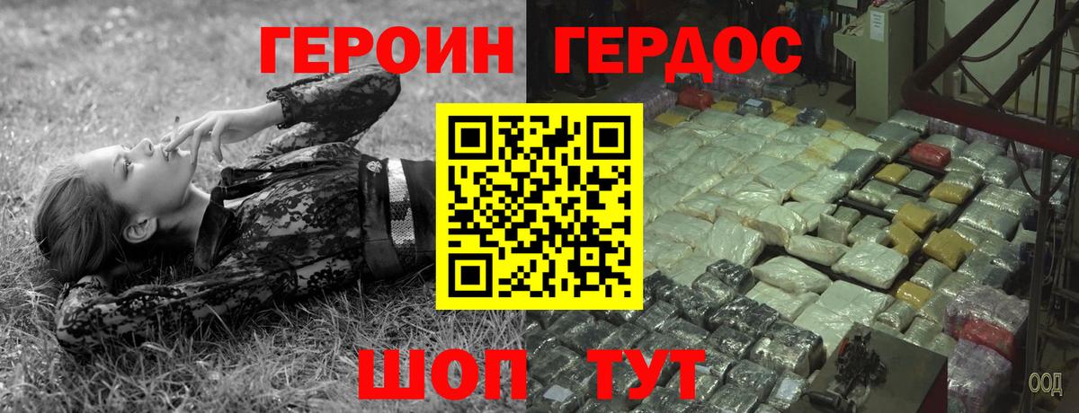 ГЕРОИН  ГЕРОИН VHQ  Вход с VPN  Гагарин 