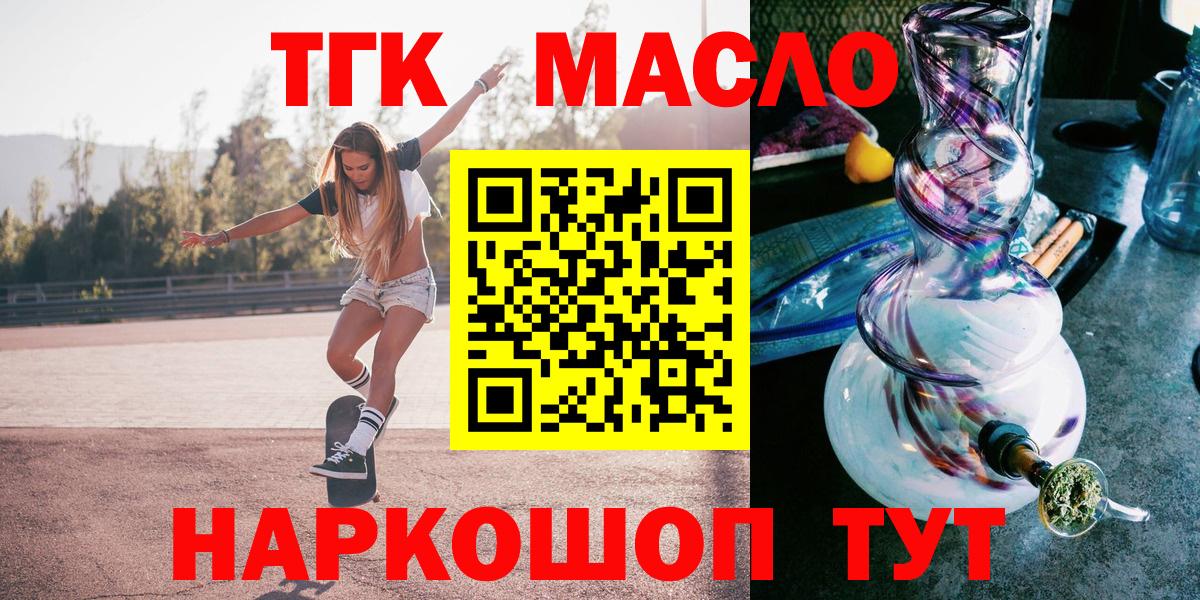 ТГК гашишное масло Гагарин