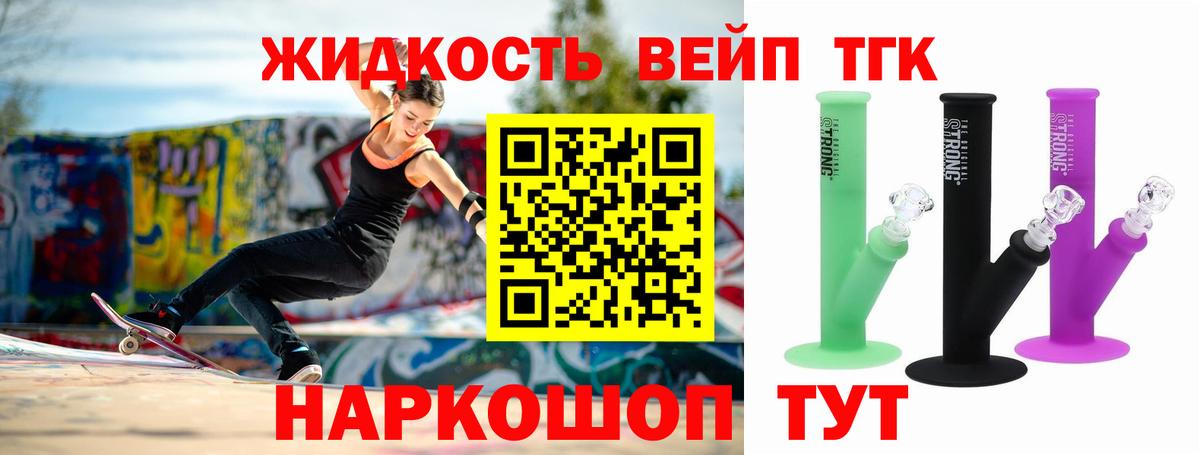 Дистиллят ТГК вейп с тгк  ТГК концентрат  Гагарин  Вход с VPN 